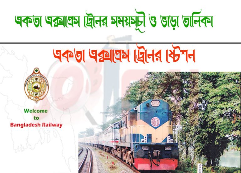 Ekota Express Train Schedule & Ticket Price