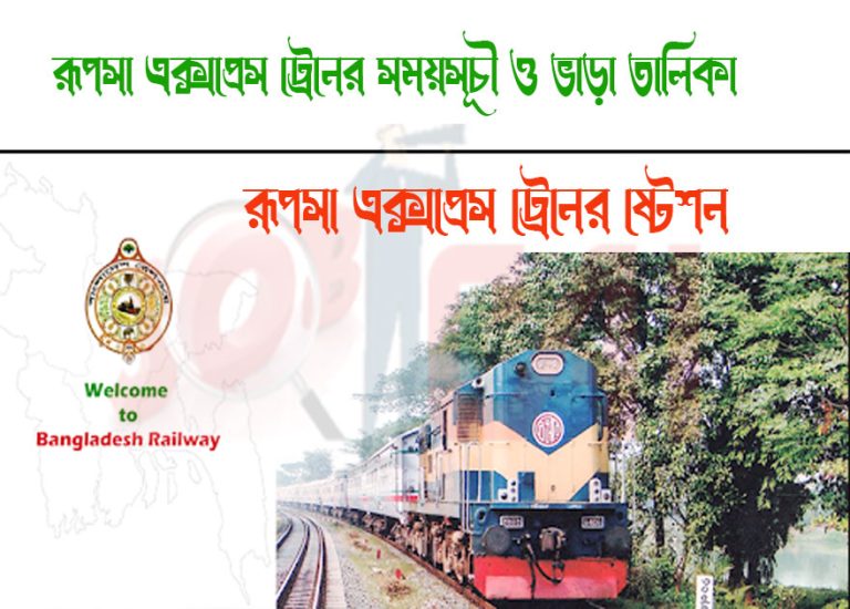 Rupsha Express Train Schedule & Ticket Price