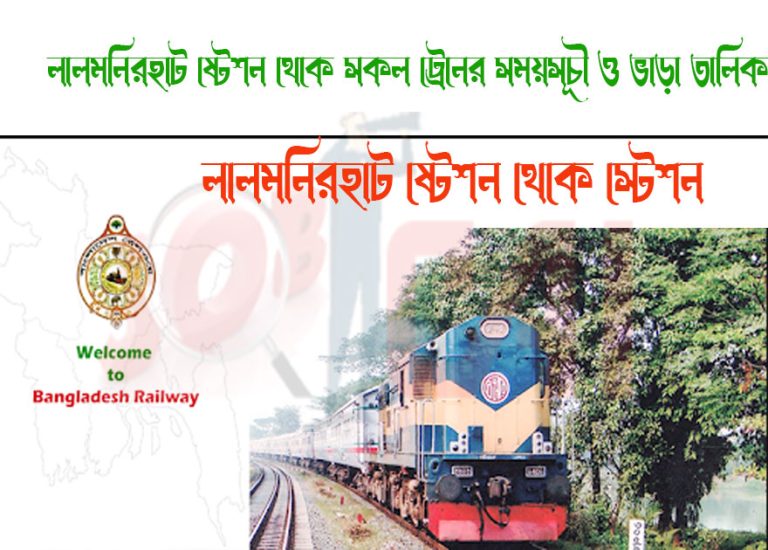 Lalmonirhat To Azimnagar Train Schedule With Ticket Price