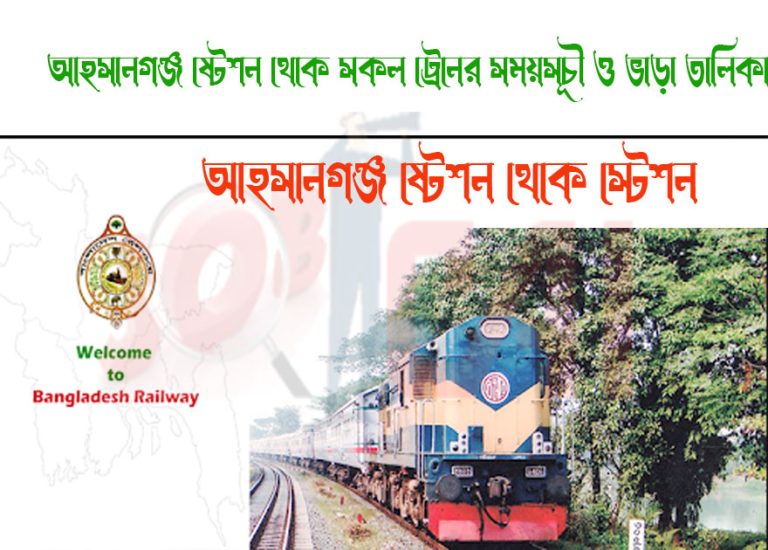 Ahsanganj To Nowapara Train Schedule With Ticket Price