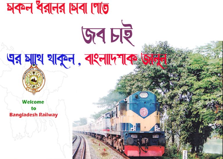 Sarishabari To Jamalpur Train Schedule With Ticket Price